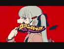 【初投稿】ヴァンパイアを歌ってみた【けろっぱ】