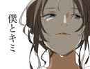 僕とキミ / Neo.