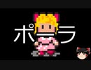 【ゆっくり朗読】ゆっくりさんとMOTHER2  キャラクター説明　その12