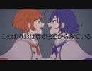 【UTAUカバー】ことばのおばけがまどからみている【まひるとまよなか】