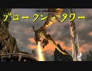 【Skyrim】スカイリムに百合ハーレムを作りたい 第64回【実況プレイ】