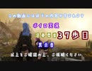 【The Elder Scrolls V: Skyrim】吟遊詩人イタコのスカイリムさんぽ３７歩目【ボイロ×淫夢】