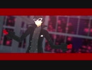 【MMDペルソナ】ロイヤル組で紗痲【微ネタバレ注意】