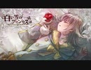 【ボカコレ】白い雪のプリンセスは 歌ってみた / 日向端カナタ