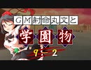 【ゆっくりTRPG】ラクシアのファンタジー学園モノ 決戦番長連合②【SW2.5】