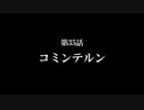【A列車で行こう9】ニコニコ鉄道海都支社 第35話「コミンテルン」