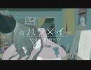 ハクメイ / 初音ミク