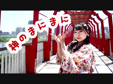 【Momoko】神のまにまに【踊ってみた】