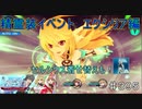【テイルズオブザレイズ　TALES OF THE RAYS　実況】【精霊装イベント　エクシリア編】セルシウス着せ替えも！！♯395