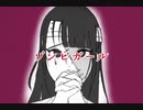 【VY1_Lite】ゾンビガール