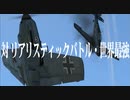 RB TSS1位とのガチ1on1【War Thunder】