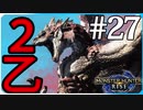 ハンマー使ってだらだら進んでいくモンハンライズ実況風【モンスターハンターライズ MONSTER HUNTER RISE】集会所 #27