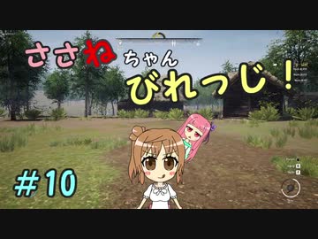 【Medieval dynasty】ささねちゃんびれっじ！１０【ボイチェビ実況】