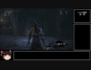 ブラッドボーン　聖杯マラソンへの導き　第13回　聖杯攻略編1