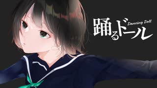 踊るドール / 初音ミク