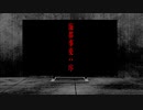 ニコニコ鉄道海都支社 第36話「海都事変：序」