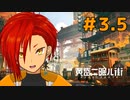 【黄昏ニ眠ル町】世界観に惚れたVtuberと歩く【#3.5】