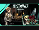 【MISTOVER】今度こそクエストを達成して見せる！！（なーさん実況）