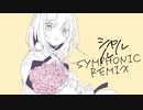 【#ボカコレ】シャルル【吹奏楽Remix】