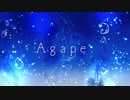 アガペー - 表裏 feat.鏡音リン