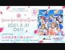 （オフボーカル）[ニコカラ][Aqours]心の羽よ君へ飛んでけ！_ラブライブ！サンシャイン！！[5周年記念シングルC／W]