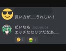 だいなも、自身のDiscord鯖にて精スプ行為を行う