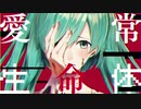 cloudy monster-愛常生命体 (feat.初音ミク）