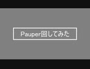 Pauperについてグダっと1.5倍速で話してみた