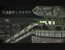 天涯都市イカサガマ／初音ミク