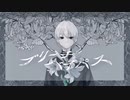 ブリーチバイパス(hanon.)/coveredこいけ【歌ってみた】