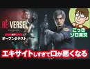 【実況】激闘に口が悪くなる！バイオハザードRE:バース OPEN BETA TEST 第2話【BIOHAZARD RE:Verse】