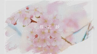 桜花抄 / Dis feat.初音ミク