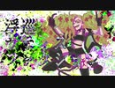 浮巡サティスファクション feat*仰音エノク[EXORCISM]:平常 || UTAU音源配布カバー