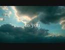 [初音ミク] to you/ボカコレ2021春