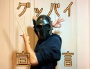 【難しく叩いてみた】グッバイ宣言 / Chinozo  feat.FloweR  :  Drum Cover【てつを】