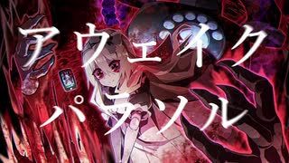 アウェイクパラソル / 初音ミク
