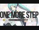 【初音ミク】One more step【オリジナル】