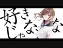 【flower】嫌いじゃない でも、【オリジナル曲】