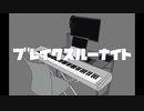 Miya - 「ブレイクスルーナイト」 / 初音ミク