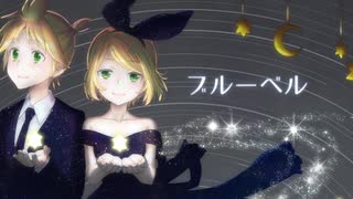 ブルーベル / Esca feat.鏡音リン・レン