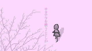 ツリーツガール / 初音ミク