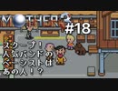 【第４章】MOTHER3を振り返り実況プレイ#18