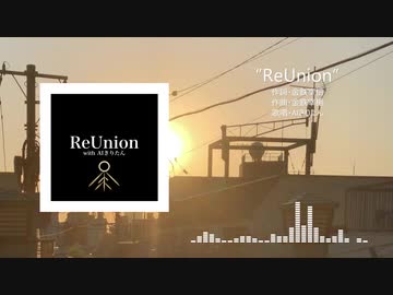 ReUnion with AIきりたん【オリジナル曲】