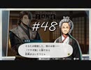 お堂に自分の名前つけたの？【バディミッション BOND】#48