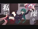 【オリジナル】操り人形【feat.初音ミク】