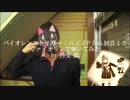 【ヴァイオリンで】バイオレンストリガー【弾いてみた】