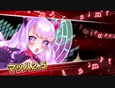 鋼鉄線上のアジタート　BONUS STAGE　壊れリ：ボーン