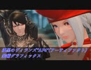 【FF14】漆黒のヴィランズ"AF4"(アーティファクト)装備グラフィックス