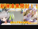 【ポケカ】漆黒のガイスト開封しますねぇ！！！（前編）