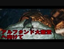 【実況】聞こえし者がさすがにそろそろ世界を救う　part8【skyrim】